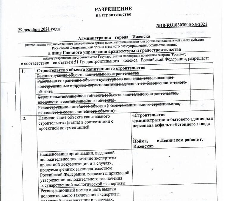 Ижевск. Разрешение на строительство административно-бытового здания. Лист 1