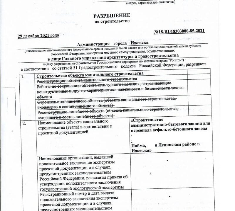 Ижевск. Разрешение на строительство административно-бытового здания. Лист 1