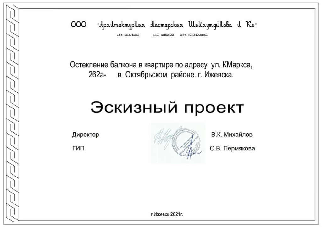 Согласование эскизного проекта на остекление балкона