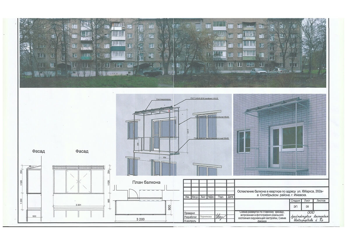 Проект остекления балкона для согласования