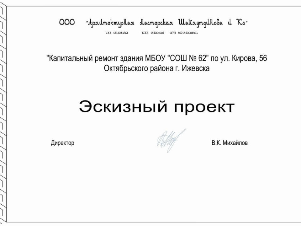 Разработка и согласование эскизного проекта