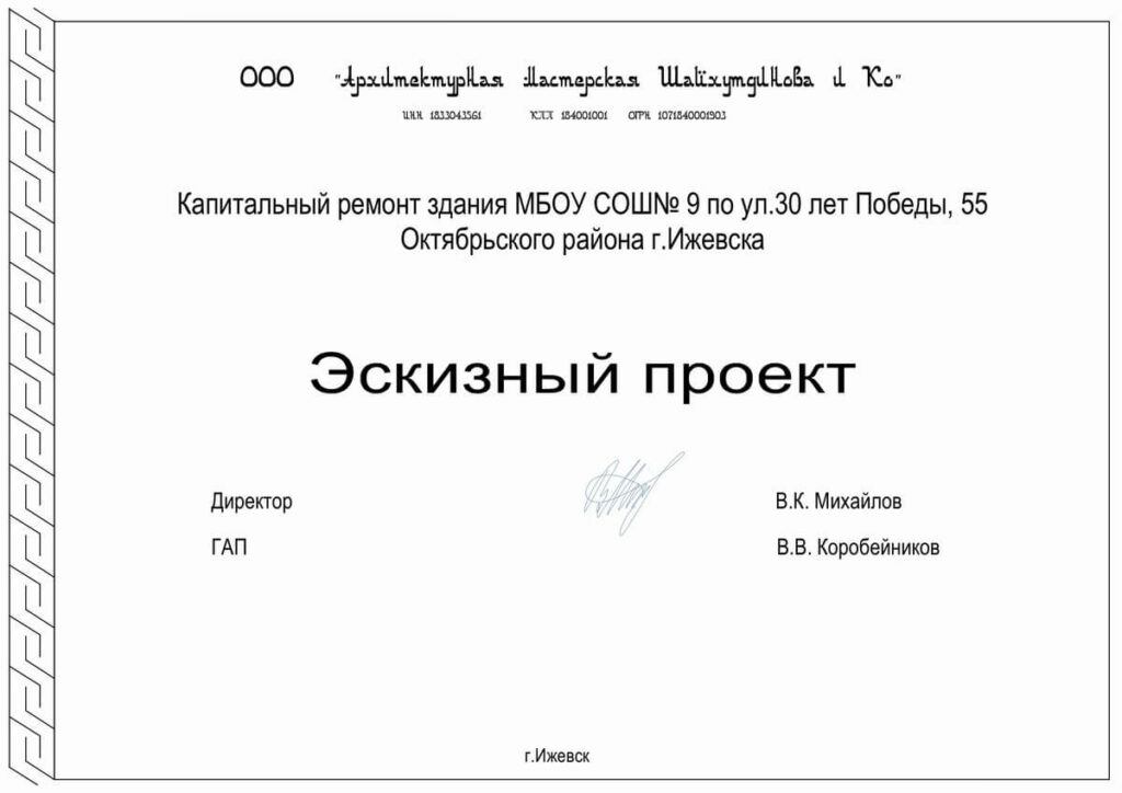 Проект Школа №9, город Ижевск, ул. 30 лет Победы, 55