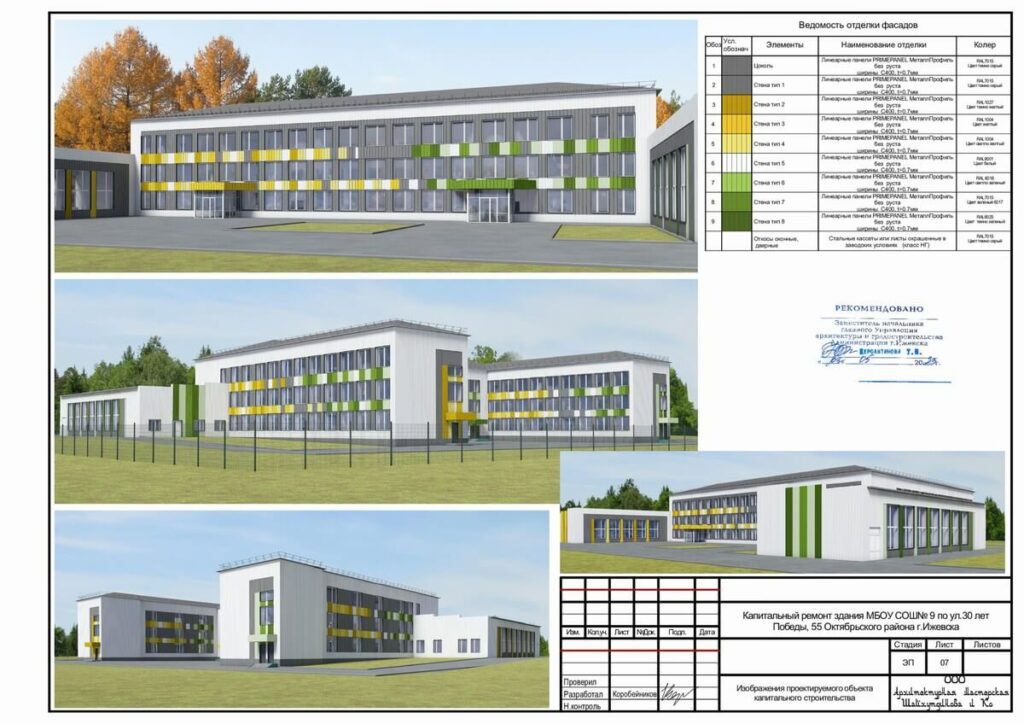 Проект Школа №9, город Ижевск, ул. 30 лет Победы, 55