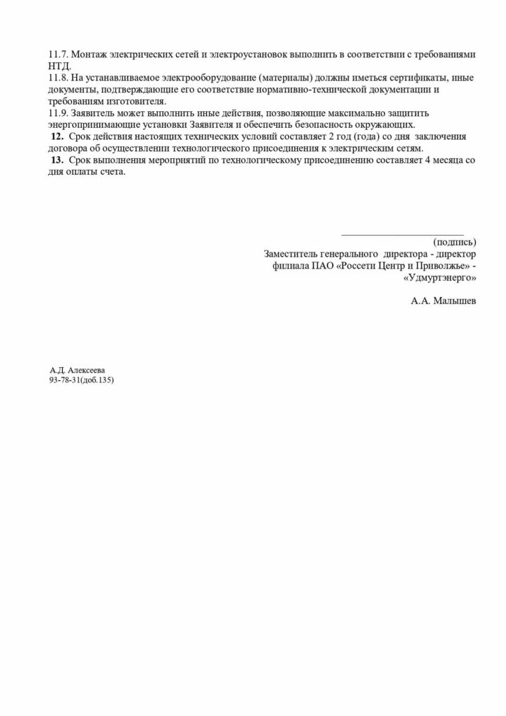 Получены ТУ на электроснабжение машино-места в подземном паркинге