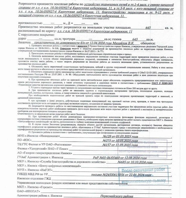Получено разрешение на земляные работы