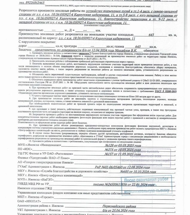 Получено разрешение на земляные работы
