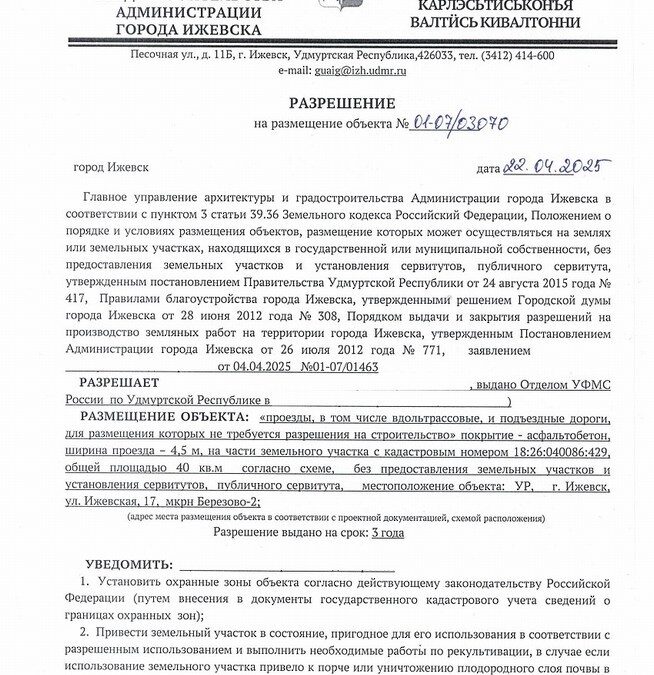 Получены земельные участки под устройство проезда