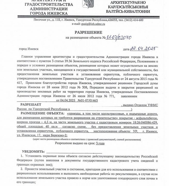 Получены земельные участки под устройство проезда