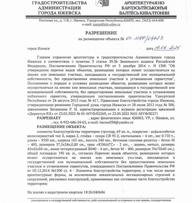 Получены земельные участки под устройство проезда и благоустройство