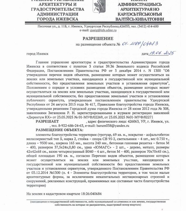 Получены земельные участки под устройство проезда и благоустройство