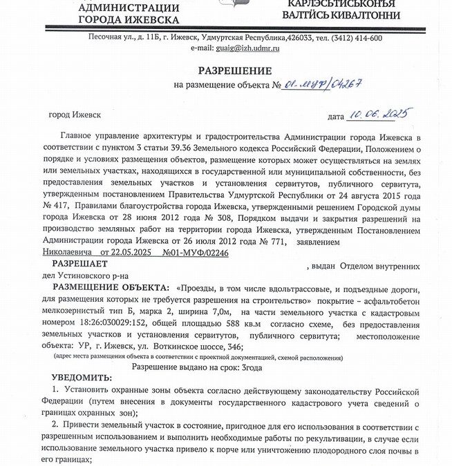 Получены земельные участки под устройство проезда