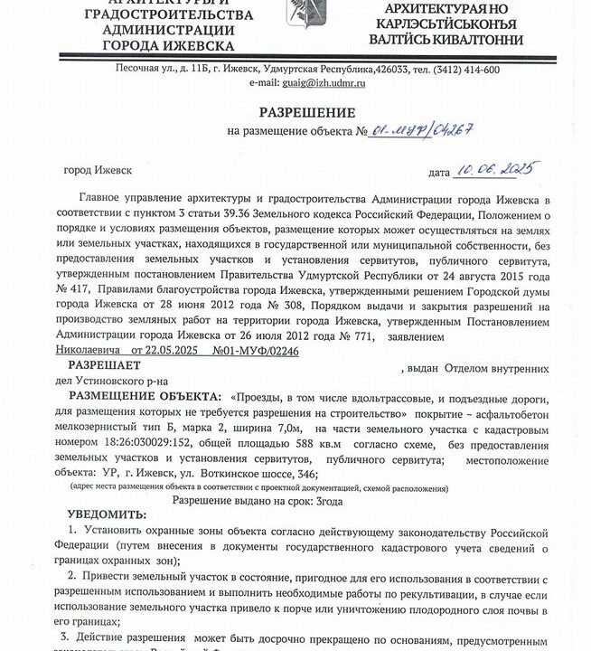 Получены земельные участки под устройство проезда