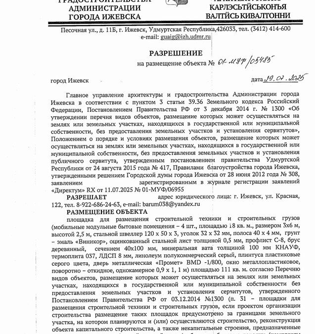 Получены земельные участки под устройство проезда
