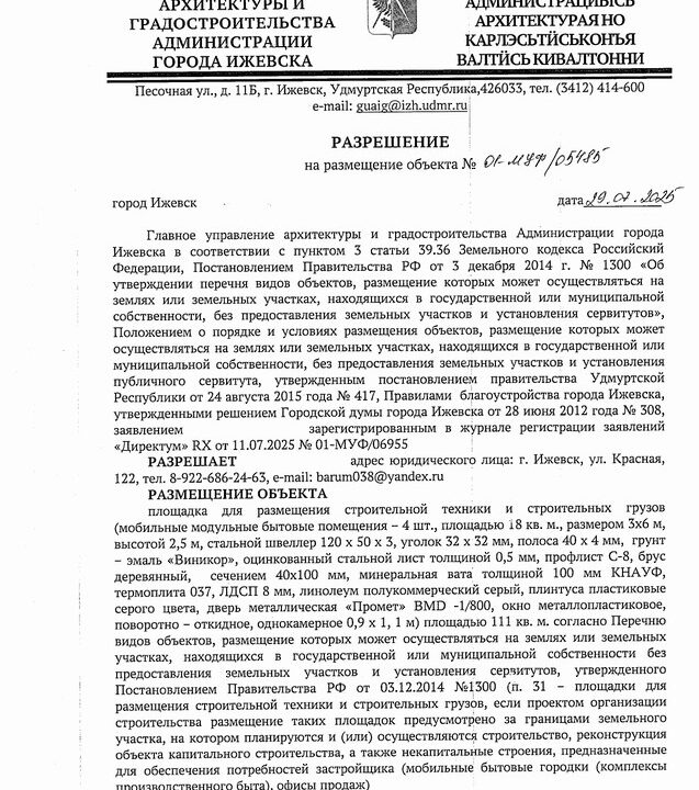 Получены земельные участки под устройство проезда