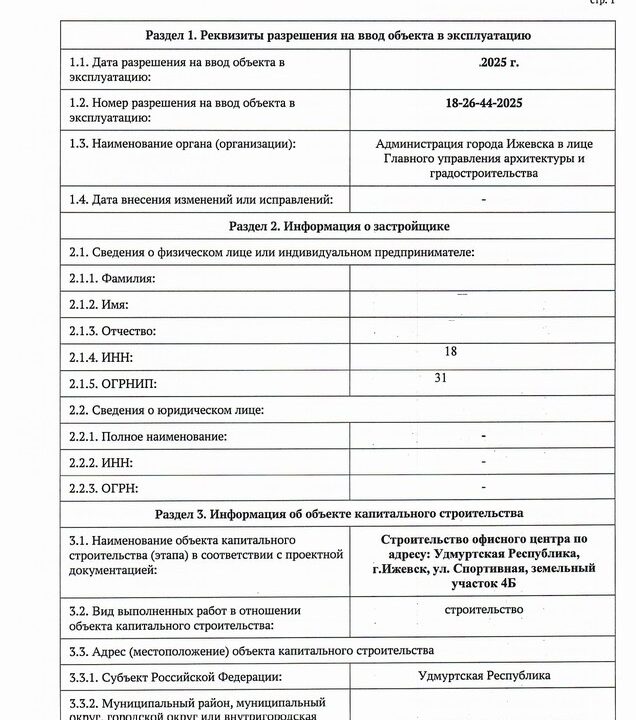 Получен акт ввода офисного здания после завершения строительства