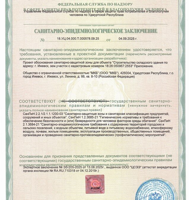 Получено положительное заключение Управления Роспотребнадзора