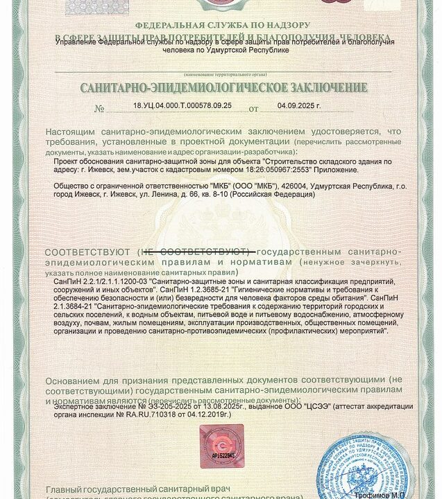 Получено положительное заключение Управления Роспотребнадзора