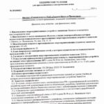 Получены технические условия