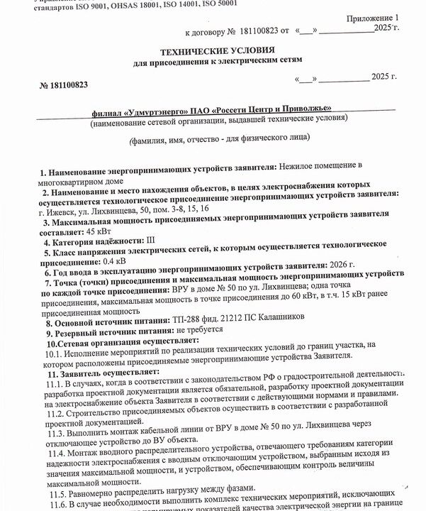 Получены технические условия