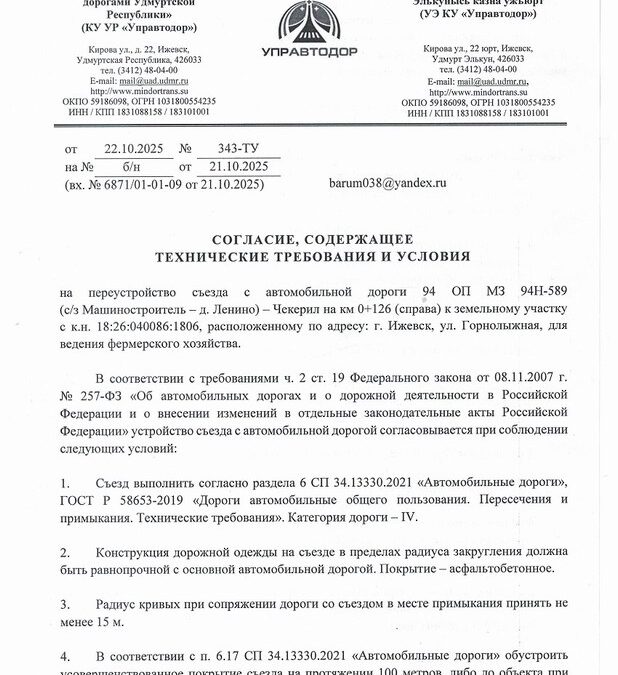 Получены технические условия