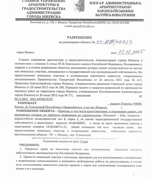 Получен земельный участок под устройство проезда