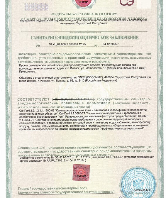 Получено положительное заключение