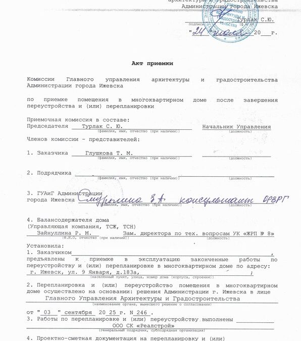 Получен акт ввода жилого помещения после завершения работ по перепланировке