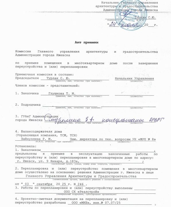 Получен акт ввода жилого помещения после завершения работ по перепланировке