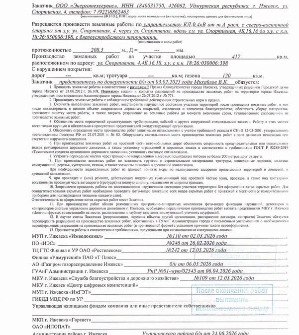 Получено разрешение на земляные работы, на прокладку кабельной линии по улице Спортивная