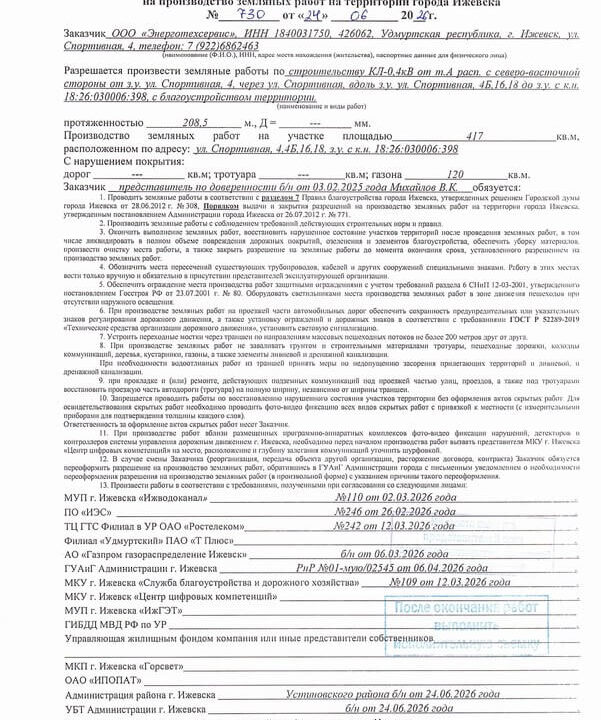 Получено разрешение на земляные работы, на прокладку кабельной линии по улице Спортивная