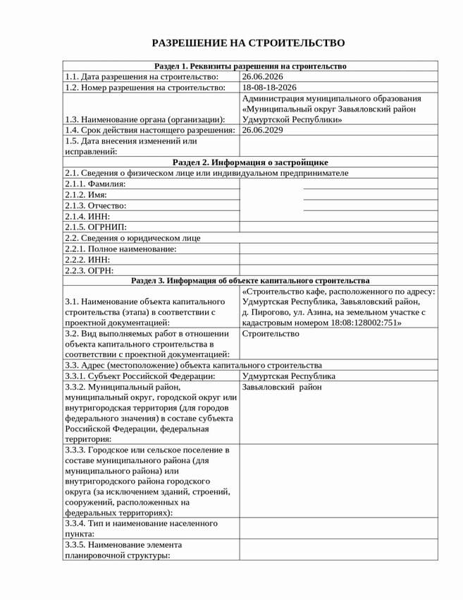 Получено разрешение на строительство придорожного кафе в деревне Пирогово