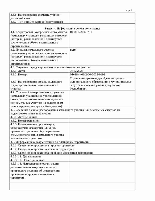 Получено разрешение на строительство придорожного кафе в деревне Пирогово
