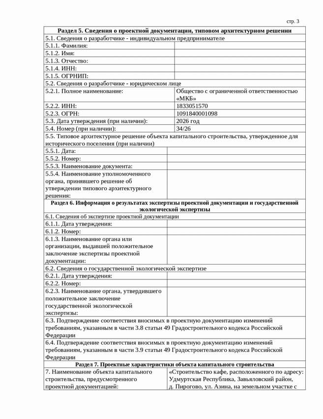 Получено разрешение на строительство придорожного кафе в деревне Пирогово